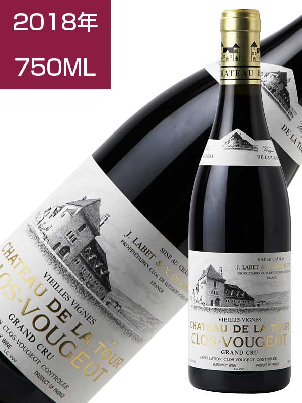 クロ ド ヴージョ グラン クリュ V.V. 2018 シャトー ド ラ トゥール 750ｍｌ 赤 送料無料 クール便]コンフュロン コトティド クロ ド ヴージョ グラン クリュ