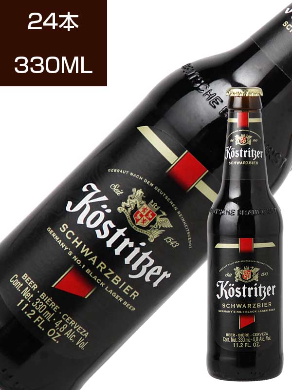 330ML瓶×24本 ｹｽﾄﾘｯﾂｧｰ ｼｭｳﾞｧﾙﾂﾋﾞｱ(黒)